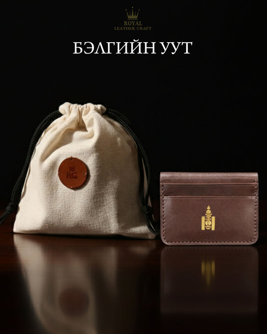 Бэлгийн уут